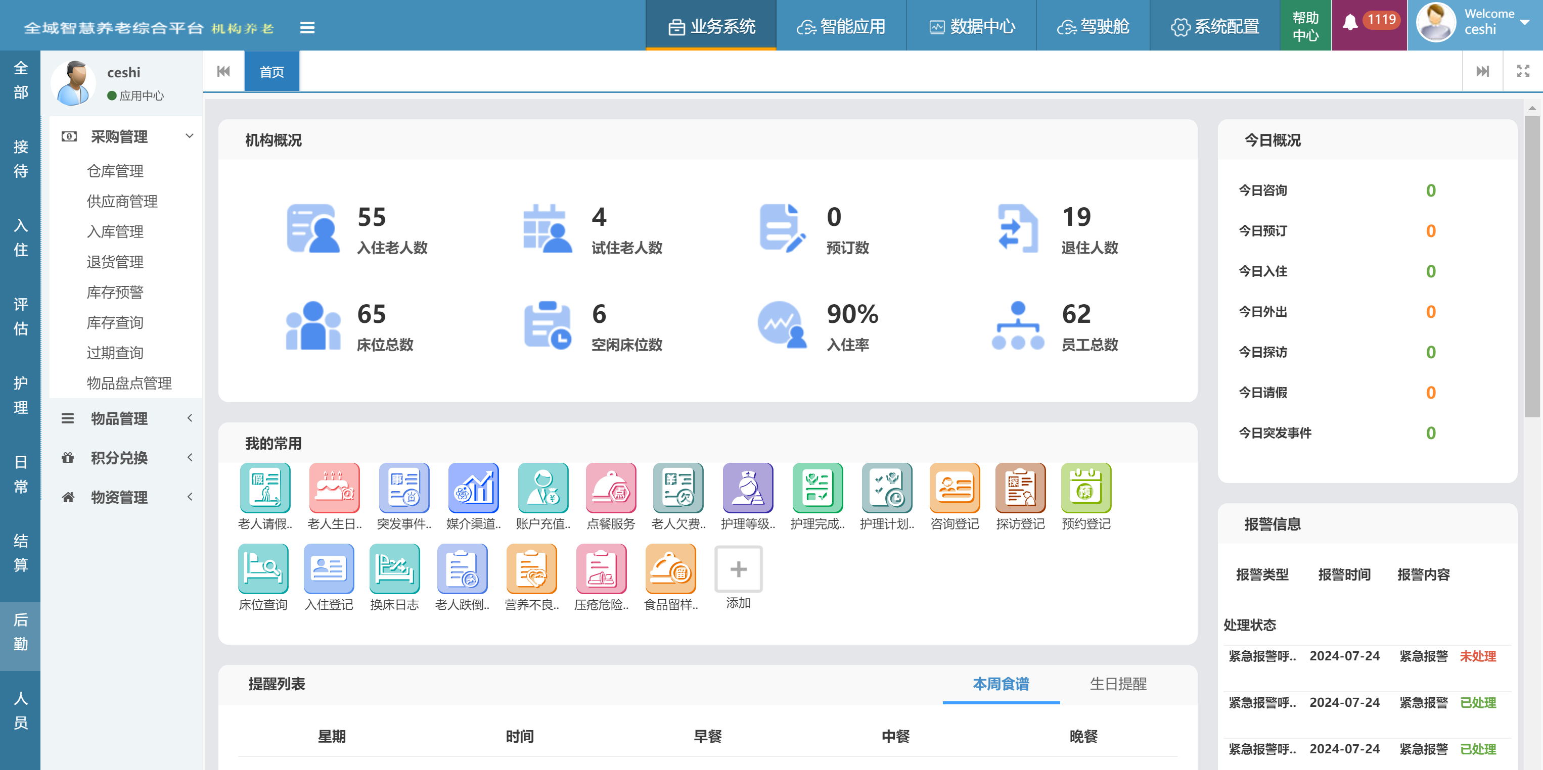 后勤管理