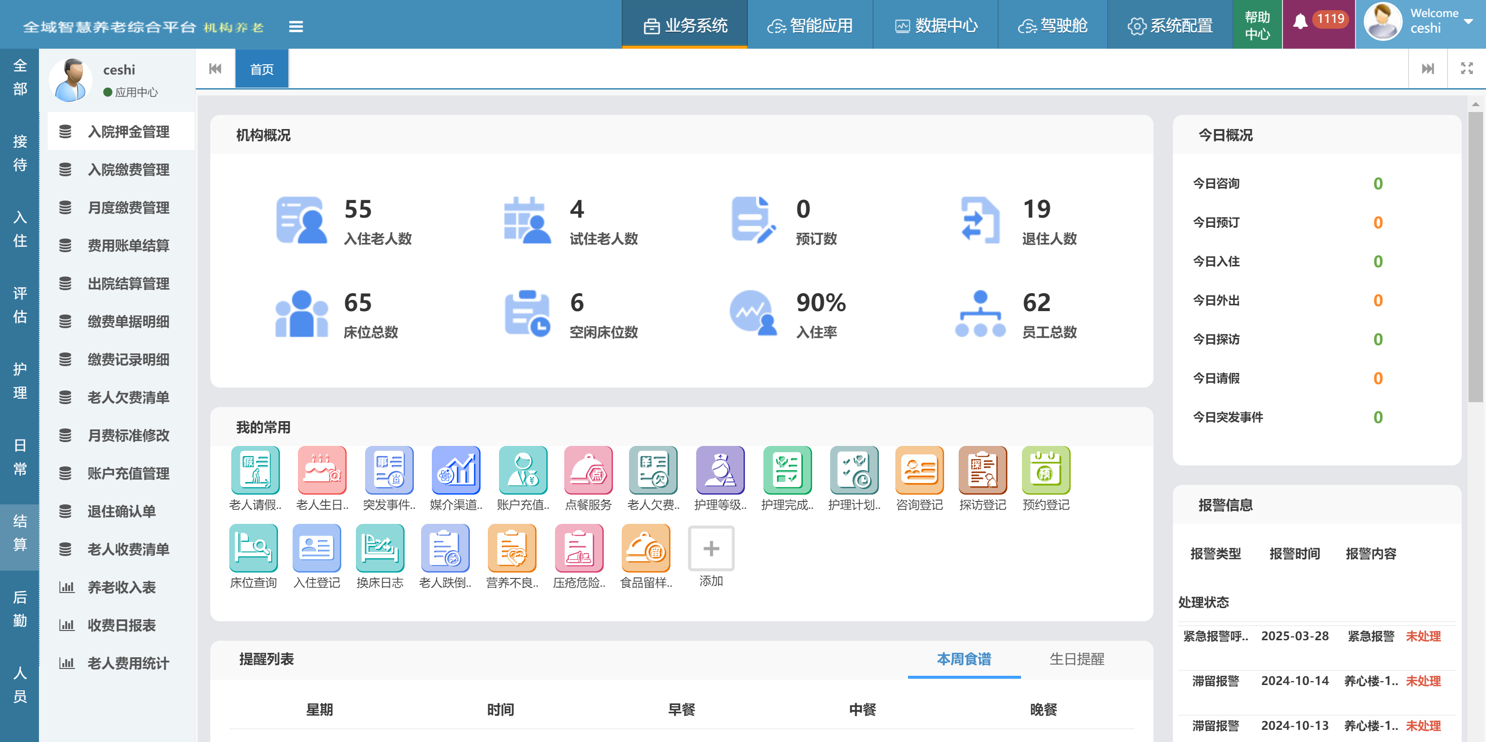 费用结算